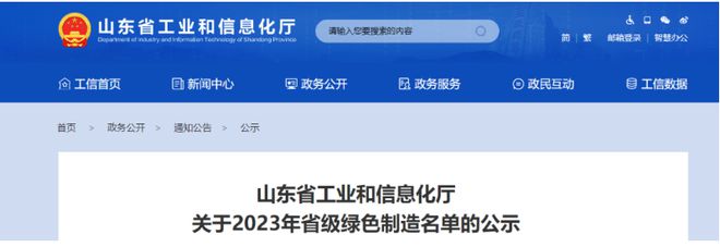 星空体育·(中国)官方网站多家橡胶轮胎企业进入2023年山东省级绿色制造名单(图1)