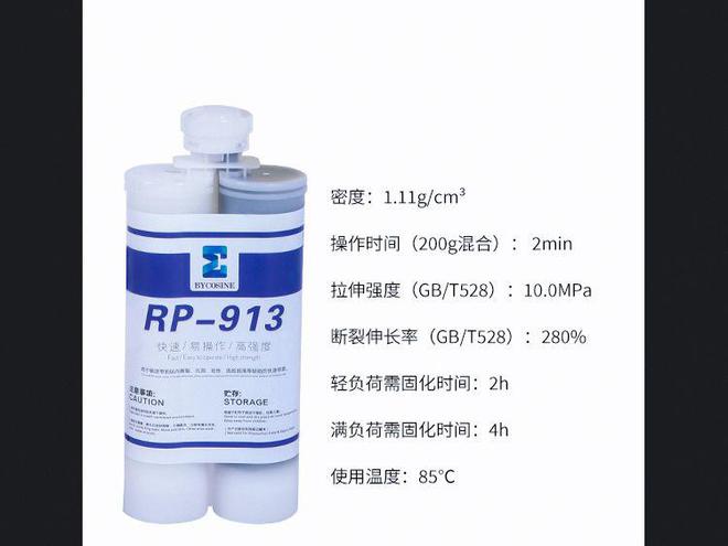 星空体育·(中国)官方网站双组份橡胶修补剂RP913：高效、便捷的输送带橡胶修补(图2)